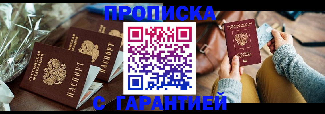 временная регистрация для школы в Карачаевске